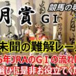 【皐月賞2026】予習動画 これは使える！超難解な今年の皐月賞 軸馬選びに最適な方法【競馬の初心者の方にもわかりやすく解説】