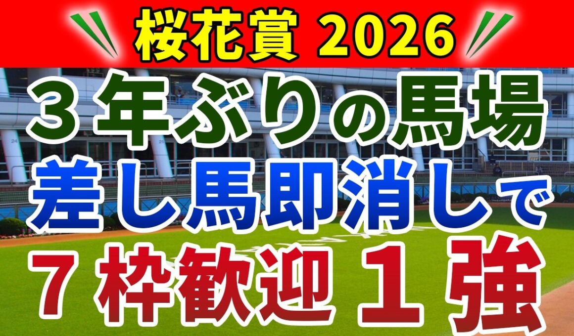 桜花賞2026 競馬YouTuber達が選んだ【確信軸】今年は超異例！...だけど唯一信頼の1強！