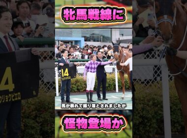 【忘れな草賞2026】牝馬クラシックも盛り上げそうな馬が登場！　#shorts #競馬 #競馬予想 #中央競馬予想 #馬 #桜花賞 #オークス #優駿牝馬 #今村聖奈 #ジュウリョクピエロ