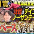 【皐月賞2026】ハイペース決戦＆荒れ馬場に強い“皐月賞好走”血統を狙え！(坂上明大の重賞血統査定)《東スポ競馬》