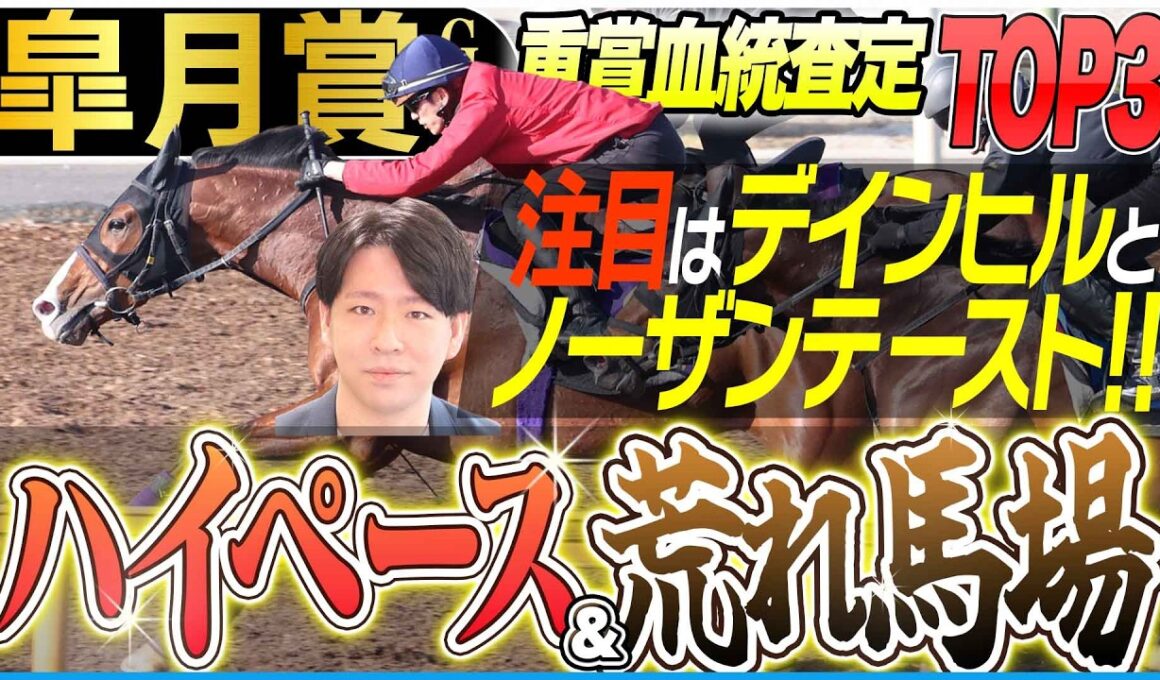 【皐月賞2026】ハイペース決戦＆荒れ馬場に強い“皐月賞好走”血統を狙え！(坂上明大の重賞血統査定)《東スポ競馬》