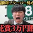 【大勝負】今週は桜花賞！あるレースで2週連続勝利を目指して"超大穴馬"から買ったらまさかの結果に…ww