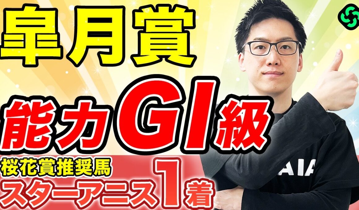 【皐月賞2026 予想】“ダービー馬3頭”が持つ条件をクリア！複勝率83.3%データ該当で鉄板（SPAIA編）