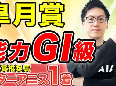 【皐月賞2026 予想】“ダービー馬3頭”が持つ条件をクリア！複勝率83.3%データ該当で鉄板（SPAIA編）