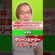 【皐月賞 2026】グリーンエナジーの評価は!? G1でもヒット連発水上学の有力馬ジャッジ #競馬 #競馬予想 #皐月賞
