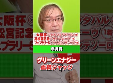 【皐月賞 2026】グリーンエナジーの評価は!? G1でもヒット連発水上学の有力馬ジャッジ #競馬 #競馬予想 #皐月賞