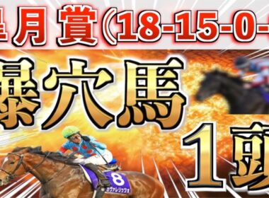 【皐月賞2026 予想】先週も3頭パーフェクト㊗️想定8番人気の大穴＋鉄板馬を狙い撃つ！【競馬予想】