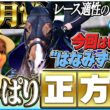 【皐月賞2026】出たぞ！“はなみずウマ”！！牡馬クラシック初戦のレースを太組不二雄がジャッジ！《東スポ競馬》