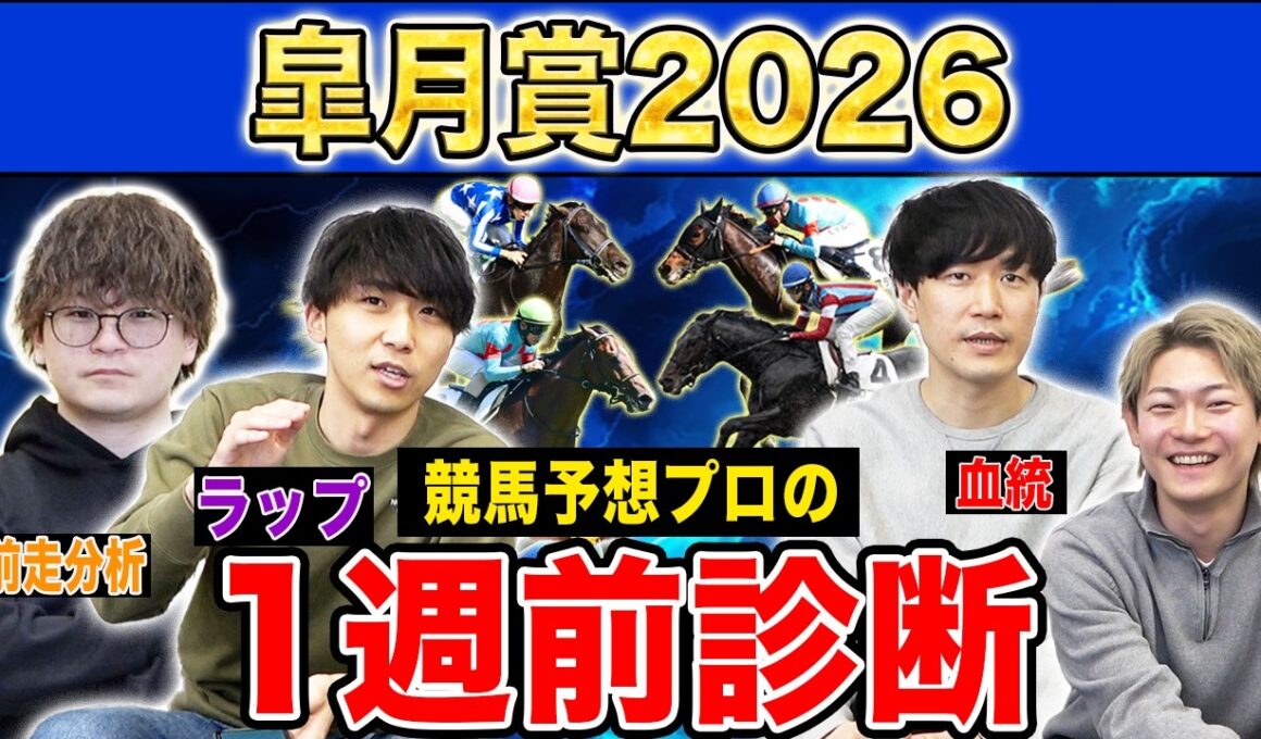 【皐月賞2026・1週前診断】ファクター専門家による部門別・全頭診断！超混戦の3歳牡馬クラシック初戦で高評価になったのはあの馬！？