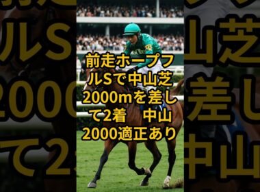 皐月賞火曜予想『炎の穴馬』　中山適正ありでこの人気は期待値抜群！禁断AI競馬ラボ #shorts #人間五郎 #禁断AI #皐月賞火曜予想 #炎の穴馬