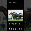 ラストランで、時代が変わった【2001年　有馬記念】#競馬 #有馬記念 #テイエムオペラオー #メイショウドトウ #マンハッタンカフェ #一番人気が飛んだレース