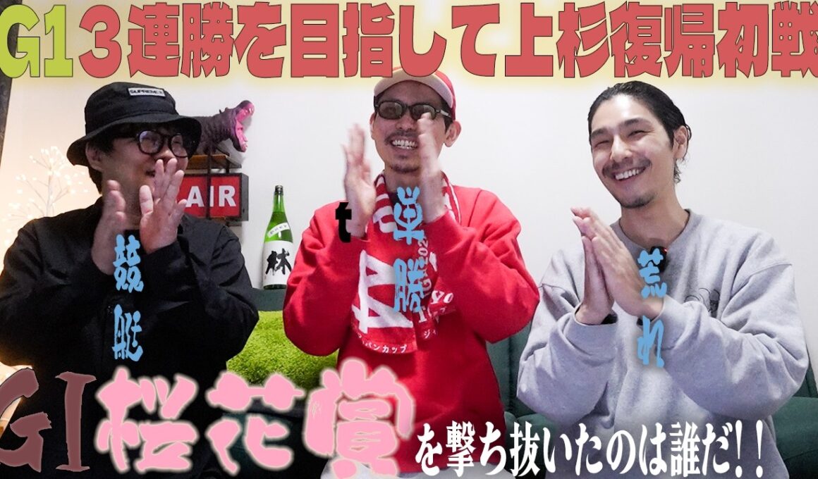 【日常】激闘一週間日記。G1桜花賞までの激闘物語。