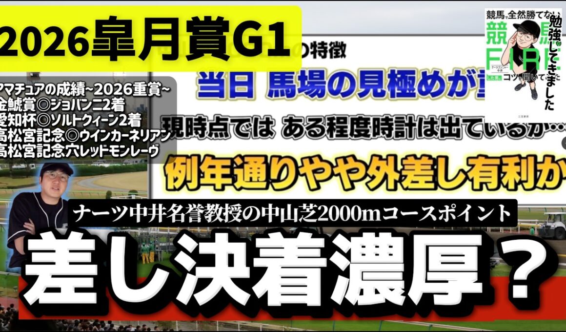 皐月賞2026｜中山2000mの傾向整理と今年の狙い(ウマキんグ観察チャンネル)