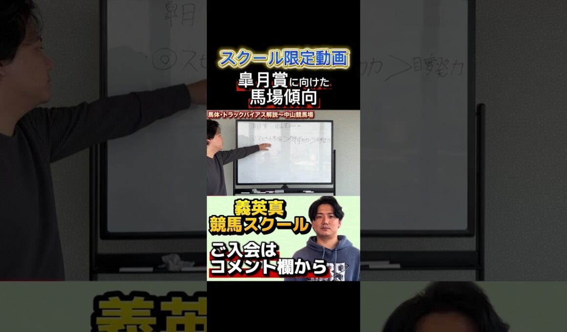 【競馬スクール】皐月賞に向けた馬場傾向#皐月賞 #福島牝馬ステークス
