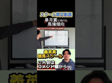 【競馬スクール】皐月賞に向けた馬場傾向#皐月賞 #福島牝馬ステークス