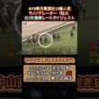 【サノノグレーター】 皐月賞想定14番人気！近3走ダイジェスト　#競馬  #皐月賞  #サノノグレーター  #田辺裕信  #shorts
