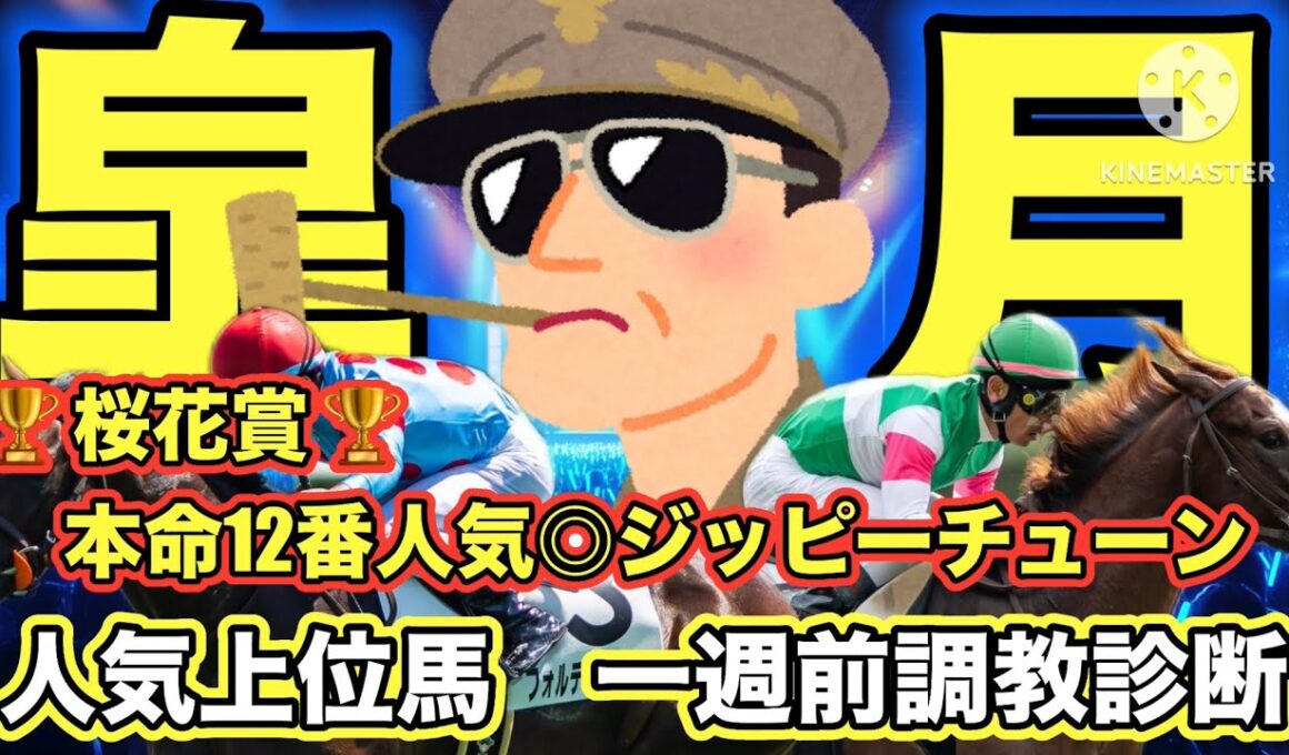 【皐月賞・一週前追い切り診断】この馬別格に良い...#皐月賞 #競馬 #競馬予想 #アンタレスステークス