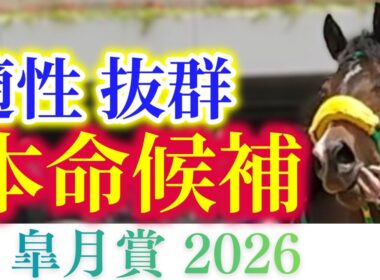 【皐月賞2026】覚悟のある方だけご視聴ください。空前絶後の大混戦！ロブチェン、バステール、グリーンエナジー、カヴァレリッツォ・・・出走馬みんな強い！！【1週前追い切り+有力馬短評】