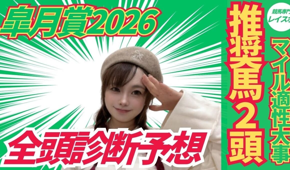 【皐月賞2026】今年は大混戦もこの2頭はハズせない【全頭診断予想】