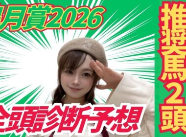 【皐月賞2026】今年は大混戦もこの2頭はハズせない【全頭診断予想】