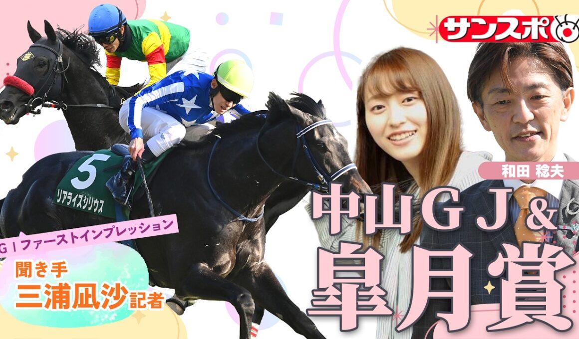 【皐月賞＆中山GJ・追い切り速報】GⅠファーストインプレッション～現場記者の率直な感想、取材の感触伝えます～