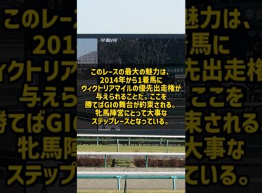 福島牝馬S ヴィクトリアマイルへの登竜門 過去5年の勝ち馬 #Shorts