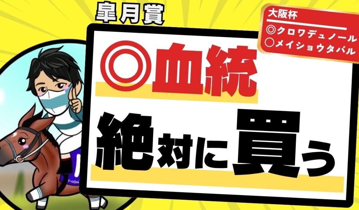 【皐月賞2026】この騎手が乗るなら“絶対買うべき”血統注目馬｜上位人気＆注目穴馬徹底解説