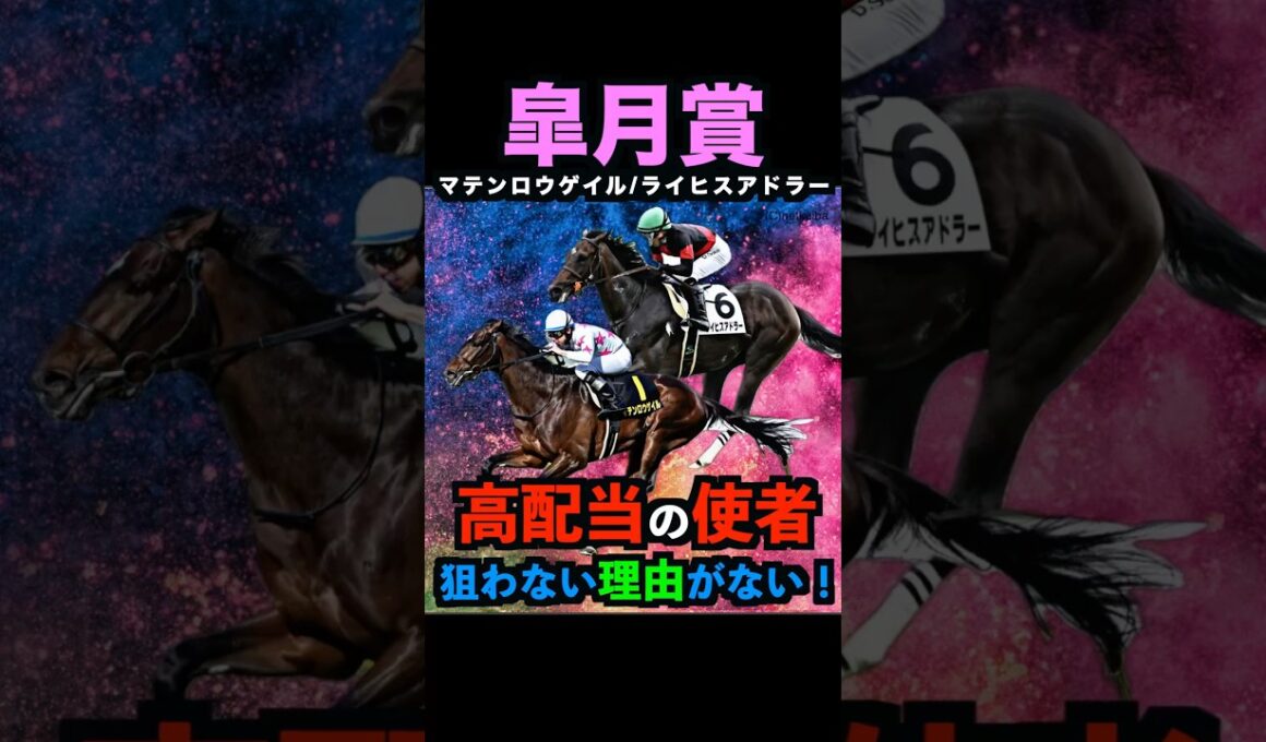 【皐月賞2026】先週5人気ギャラボーグ2着推奨！高配当の使者！押さえるべし！#皐月賞2026 #皐月賞 #マテンロウゲイル #ライヒスアドラー #競馬予想tv #競馬予想 #shorts