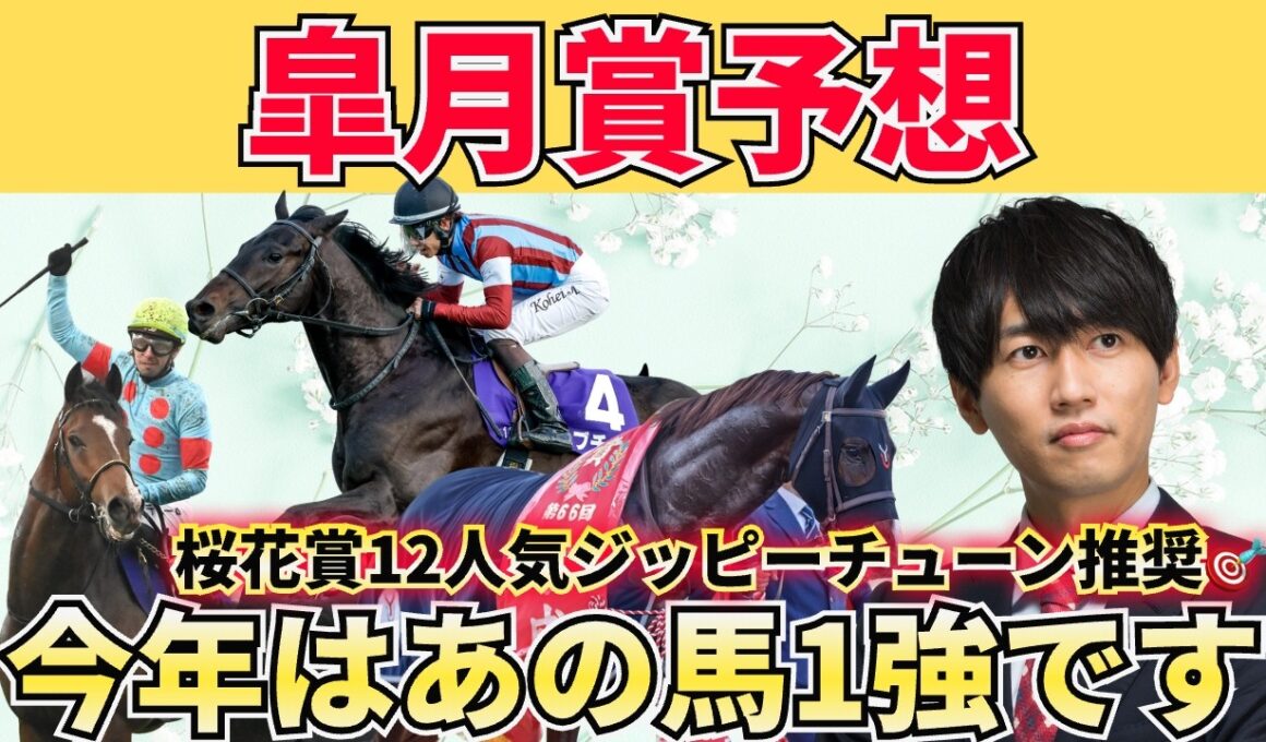 【皐月賞2026】1番人気想定カヴァレリッツォは危険？注目3頭＋危険な人気馬＋激穴まで徹底解説