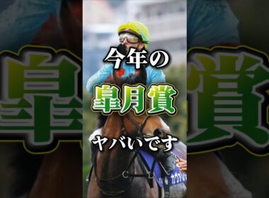 クラシック三冠の始まり！今年の皐月賞の個人的注目馬発表！#競馬 #競馬予想 #中央競馬予想 #皐月賞 #皐月賞2026 #皐月賞2026予想 #注目馬発表#注目馬 #gi #giレース #本命馬
