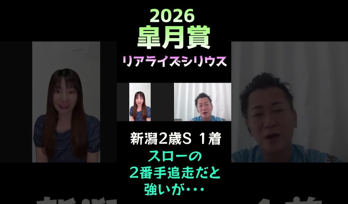 リアライズシリウスの評価【皐月賞 2026】