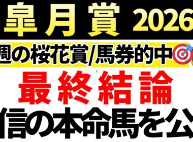 【皐月賞2026 予想】自信の本命馬を発表！馬券内にくる確率が高い買いたい馬も公開！