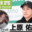 【皐月賞2026】フォルテアンジェロ・上原佑紀調教師「操縦性の高さが武器」「コースは器用なこの馬にとってプラス」（所属馬3頭出しについての総括コメントあり）《JRA共同会見》