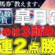 【皐月賞2026 予想】勝負馬券、教えます。