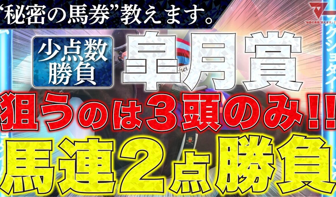【皐月賞2026 予想】勝負馬券、教えます。
