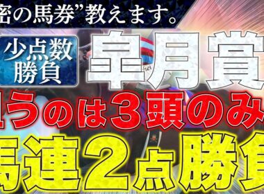 【皐月賞2026 予想】勝負馬券、教えます。