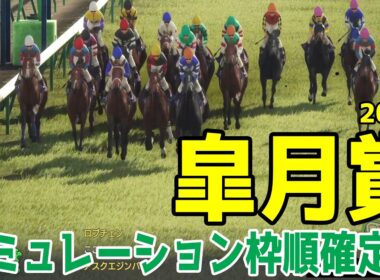 【皐月賞2026】シミュレーション枠順確定版 ホープフルSの勝ち馬ロブチェンは2枠4番！朝日杯FSの覇者カヴァレリッツォは1枠1番！共同通信杯を制したリアライズシリウスは7枠15番！【競馬予想】