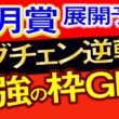 【皐月賞2026展開予想・データ分析】最強の枠順ゲットしたロブチェン逆転候補穴馬！カヴァレリッツォ、リアライズシリウス、フォルテアンジェロ、アドマイヤクワッズ、バステール、ルメール、武豊など参戦