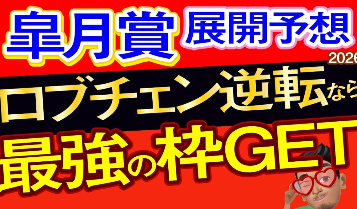 【皐月賞2026展開予想・データ分析】最強の枠順ゲットしたロブチェン逆転候補穴馬！カヴァレリッツォ、リアライズシリウス、フォルテアンジェロ、アドマイヤクワッズ、バステール、ルメール、武豊など参戦