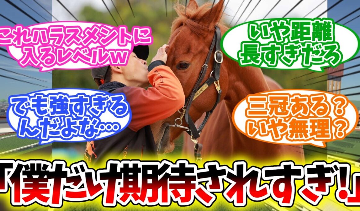 【スターアニス】桜花賞馬、明らか距離無理なのにオークス行かされるｗ【競馬】