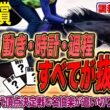 【皐月賞2026】全てが抜群！安田隆行元調教師が調教ジャッジ　「動き」「時計」「調教過程」を採点しピックアップした5頭を発表！《東スポ競馬ニュース》