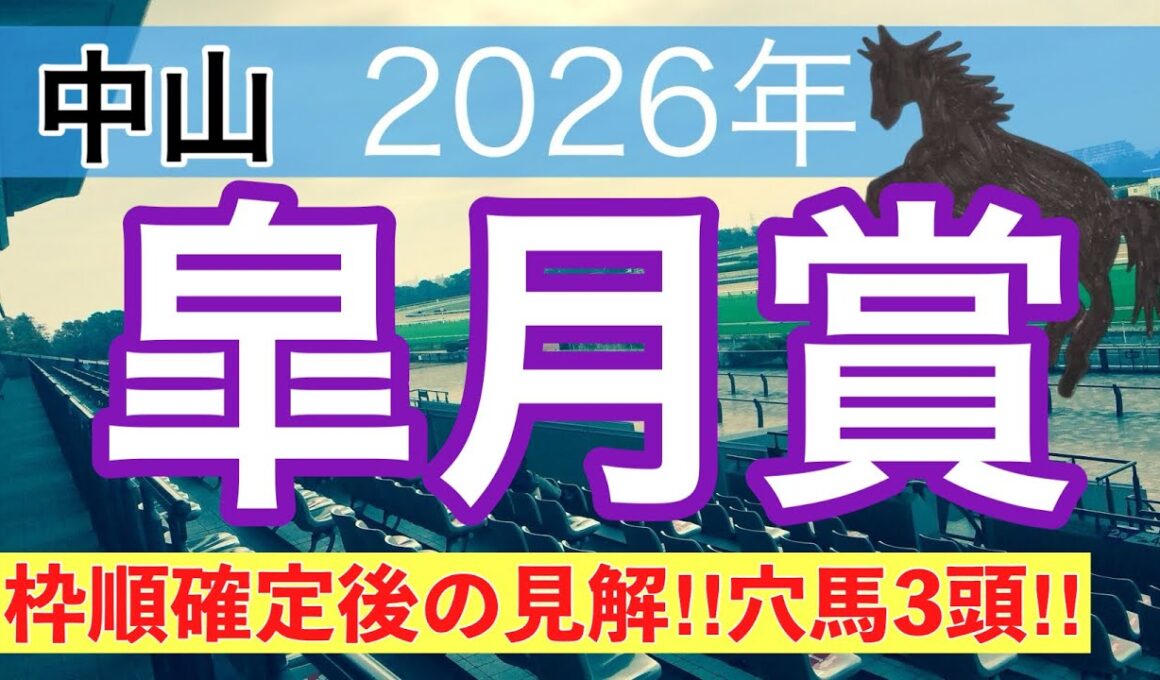 【皐月賞2026】蓮の競馬予想(穴馬3頭)〜桜花賞は注目馬でワンツー決着