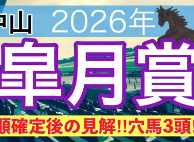 【皐月賞2026】蓮の競馬予想(穴馬3頭)〜桜花賞は注目馬でワンツー決着