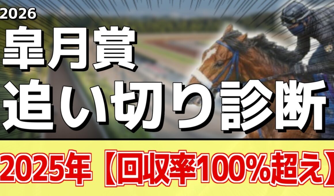 追い切り徹底解説！【皐月賞2026】ロブチェン、カヴァレリッツォなどの状態はどうか？調教S評価は2頭！