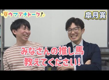 「ひとひらの桜も残ってない…」桜花賞実況裏話も！皐月賞(ＧⅠ) 川島アナ＆桂さんの注目は！？＜ウマアナトーク＞