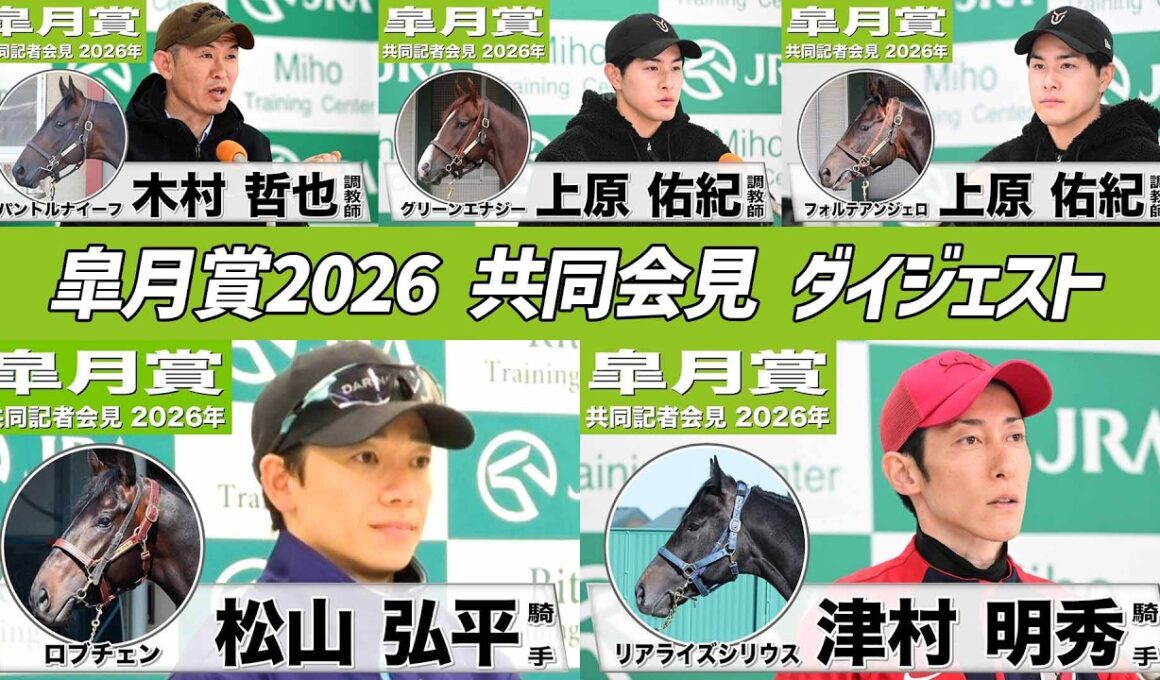【皐月賞2026】時間のない方も！三冠初戦の有力馬陣営のインタビューをダイジェストで確認！《JRA共同会見》