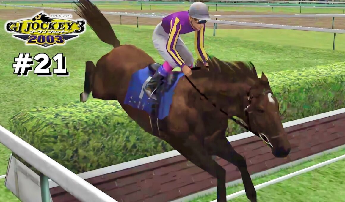 【GⅠジョッキー3 2003：#21】ゴーカイで中山グランドジャンプ制覇なるか！？