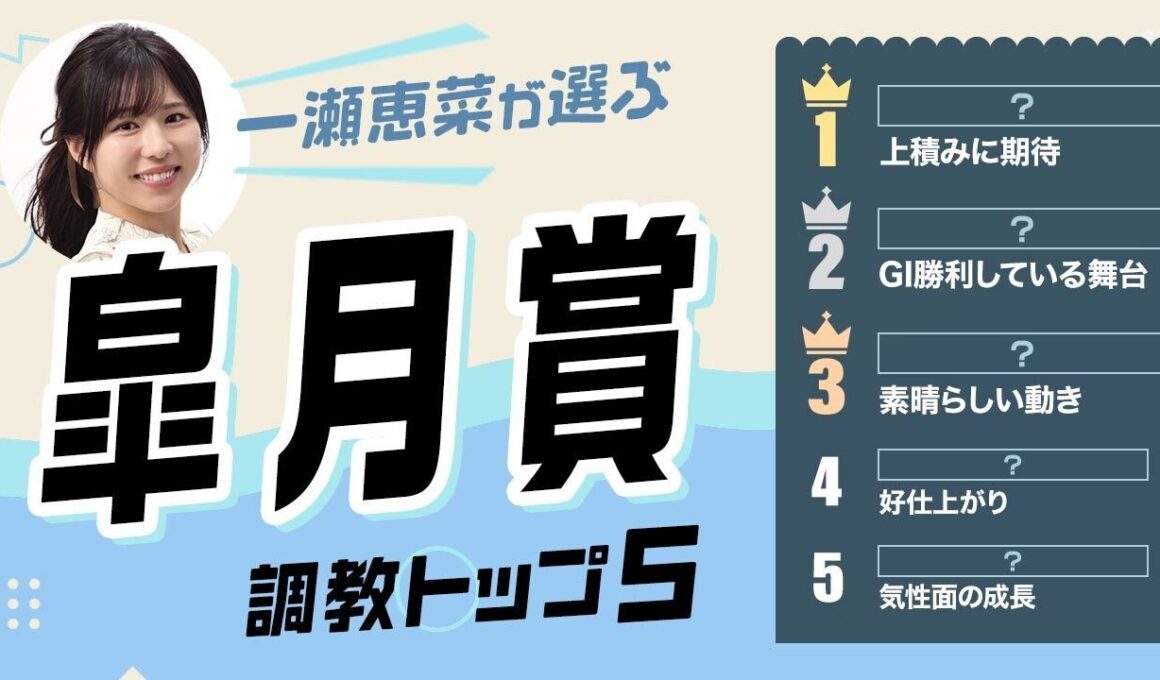 【皐月賞2026予想｜調教トップ5】GI勝ち馬がまさかの選外⁉︎ 1位は中山未経験馬が浮上