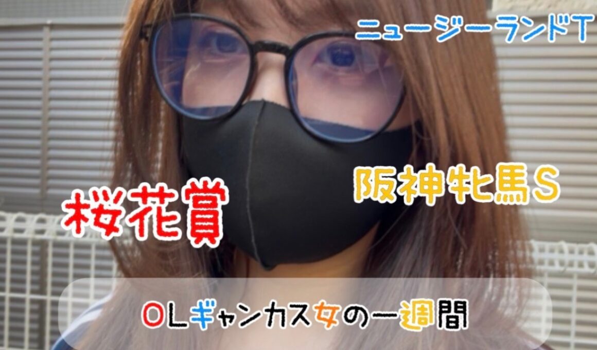 【競馬】満開の桜を咲かせるために桜花賞に挑む女