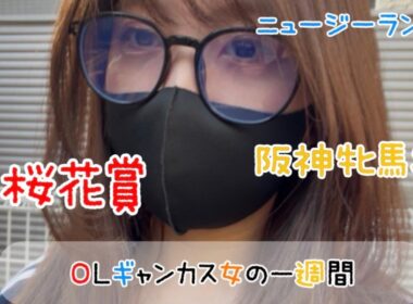 【競馬】満開の桜を咲かせるために桜花賞に挑む女